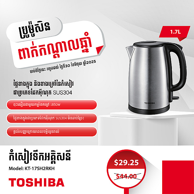 Toshiba Kettle 1.7L